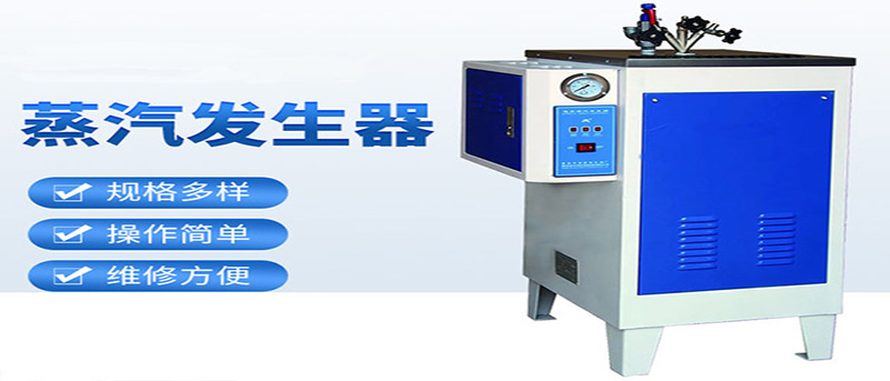 沈陽(yáng)電鍋爐廠家?guī)钊肓私怆姶耪羝l(fā)生器的小知識(shí)