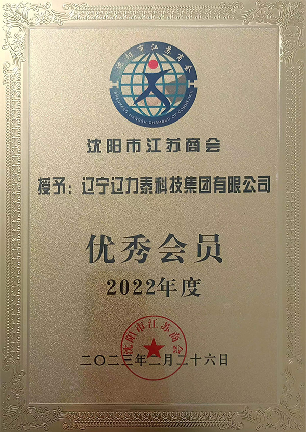 江蘇商會(huì)優(yōu)秀會(huì)員