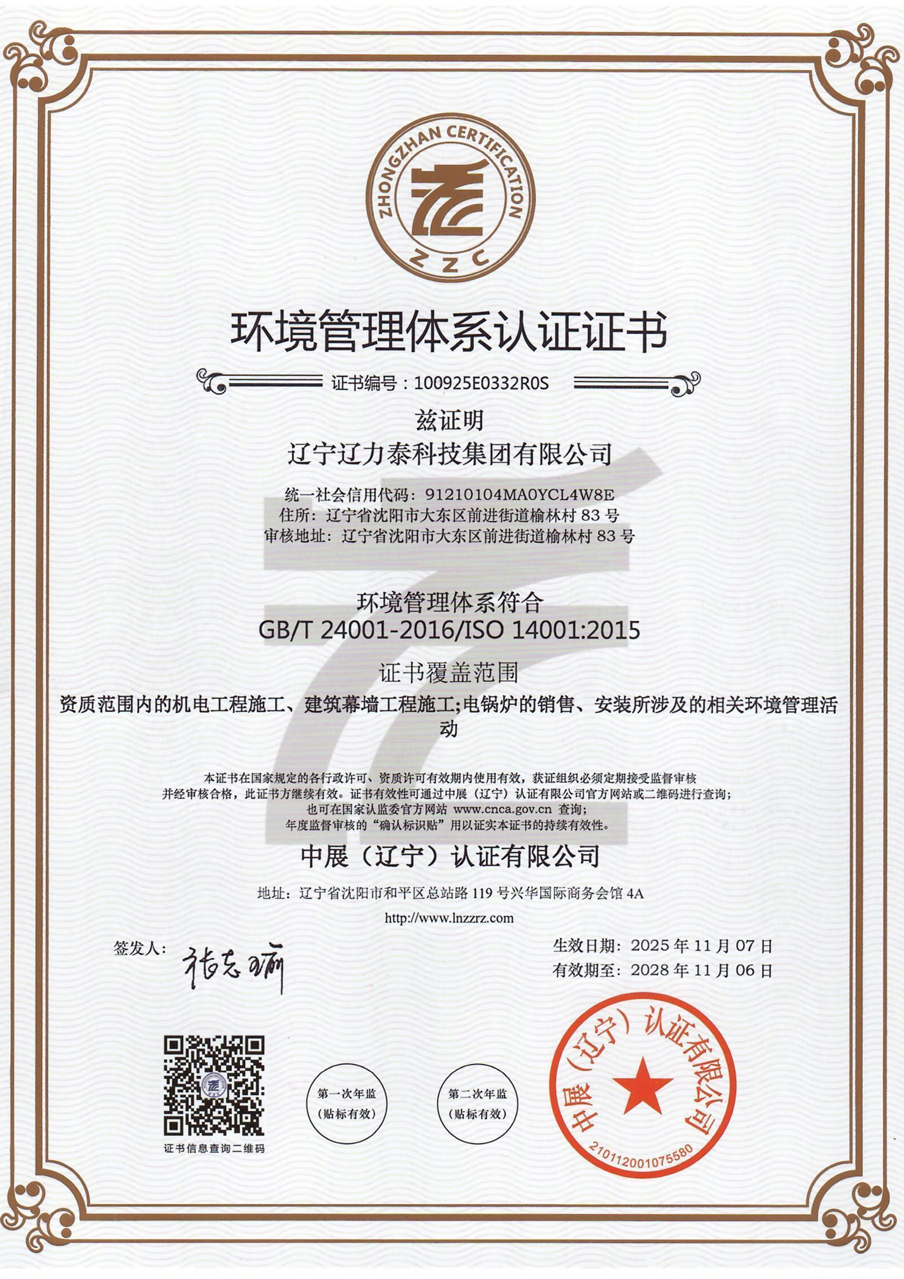 環(huán)境管理體系認證證書